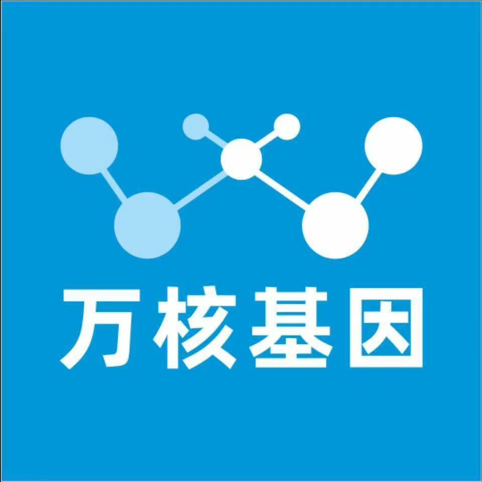 怒江福贡万核健康基因管理咨询中心